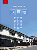 観光ガイドブック_表面