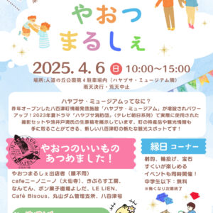 やおつまるしぇ開催！！