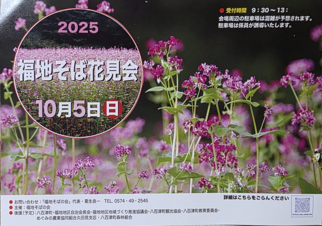 福地そばの花見会について