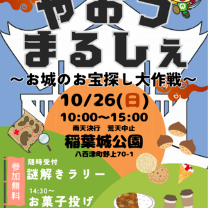 やおつまるしぇ開催