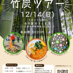 竹炭ツアー開催について